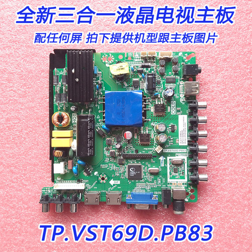 全新原装熊猫LE39F51/LE39D39/D71/LE42F18主板TP.VST69D.PB83
