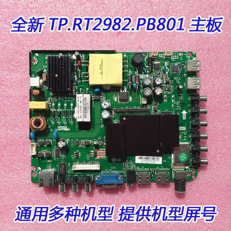 海尔LE43B3300W/LE43B310X/海力尔LED-42Q5S/主板TP.RT2982.PB801
