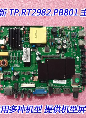 乐华32S500/32S310组装机杂牌机网络液晶电视主板TP.RT2982.PB801