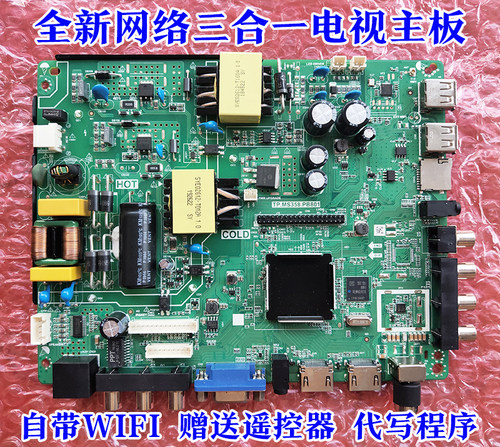 TP.MS358.PB801 A35*4核512M缓存+4G内存 WiFi网络主板 32--65寸