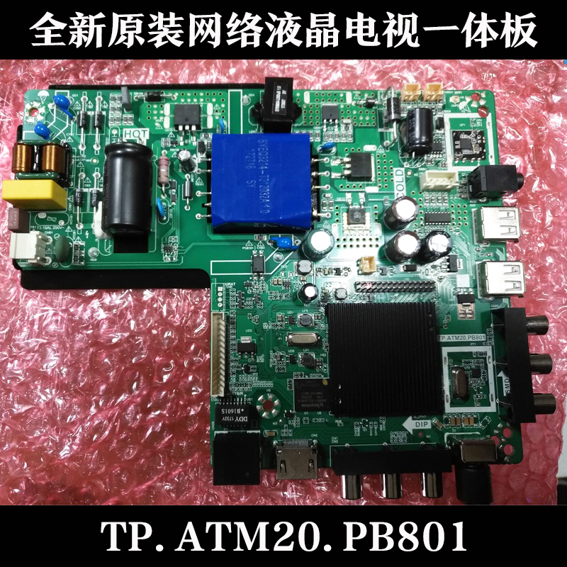 新飞 TL32K6/TL-40K3/ 39E30A 志高 TP.ATM20.PB801 通用网络主板