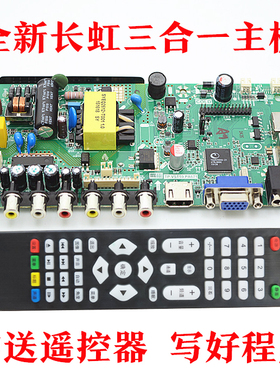 全新长虹LED24A4060 LED24B1000M 三合一主板 MV59X17.S036.009