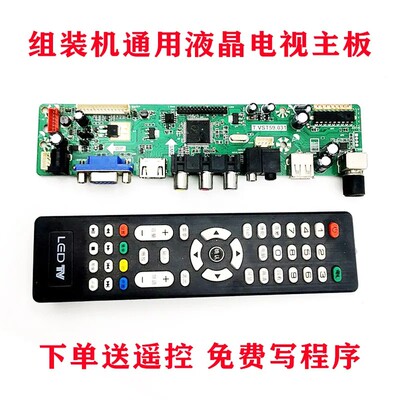 通用V29电视主板LA.MV9.P JX-V29-GA QCPASS/JXV29/59-01GA V1.1