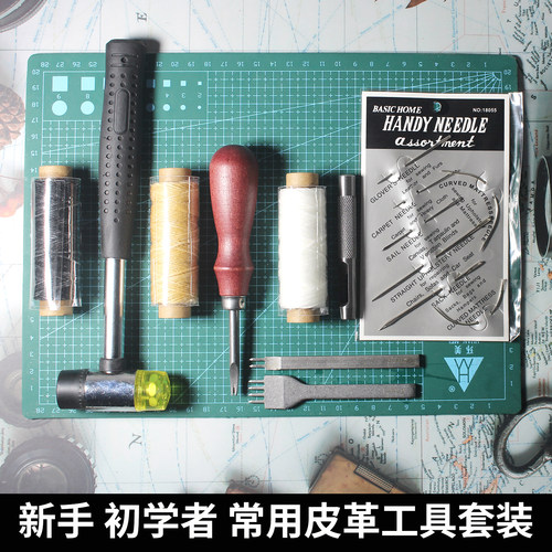 钱包钥匙扣手工皮具入门工具套装
