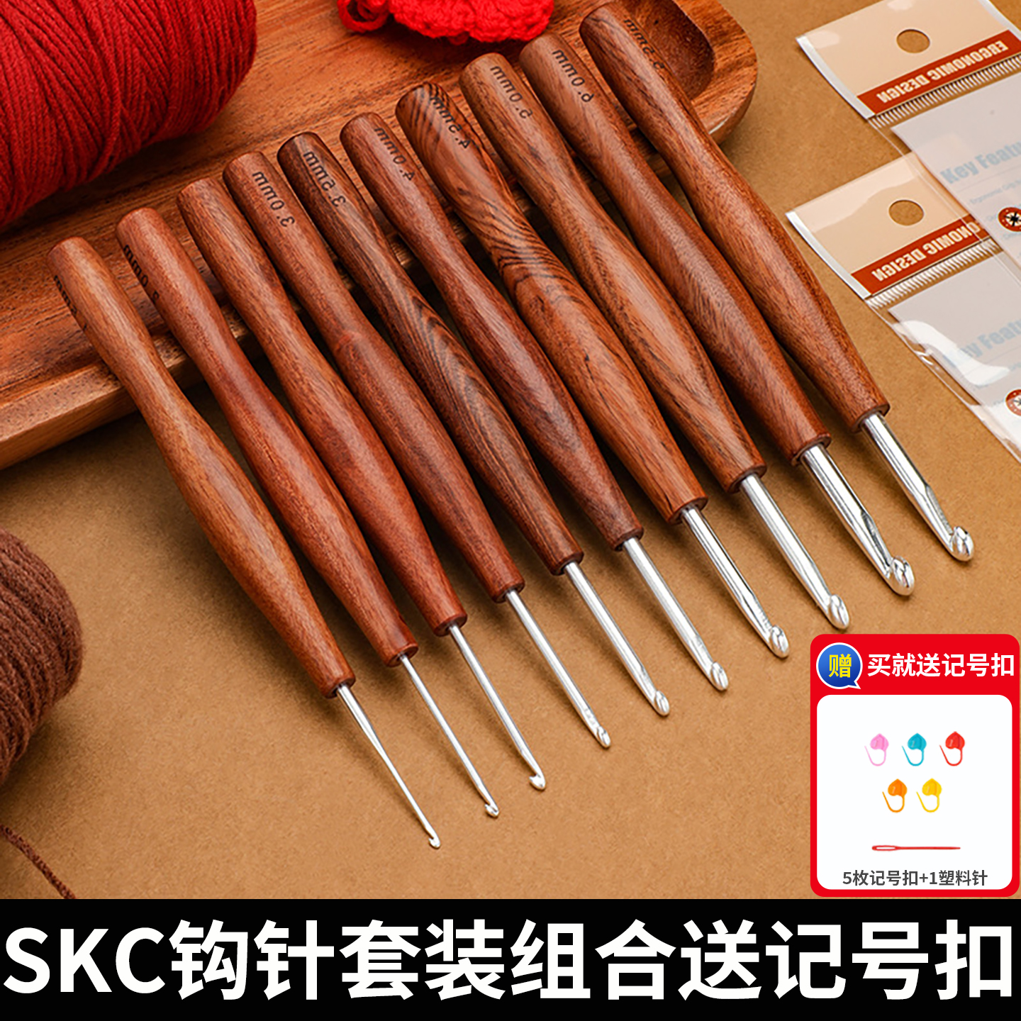 SKC钩针工具套装初学者入门