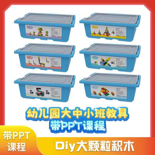 幼儿益智大颗粒积木幼儿园教具