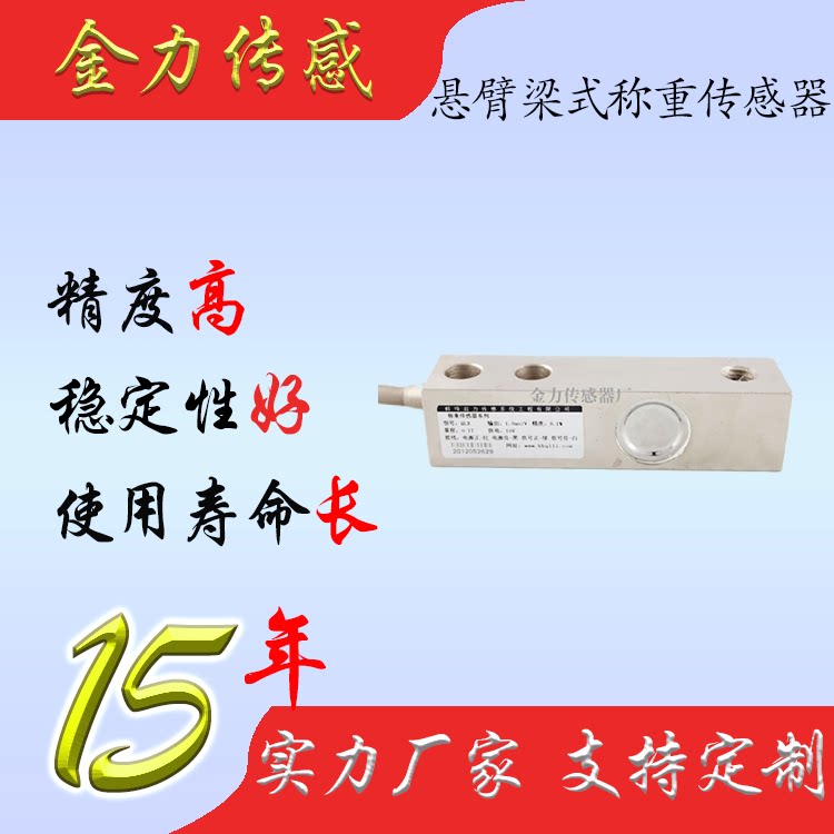 金力小地磅称重传感器 JL-X悬臂梁传感器 电子小地磅传感器