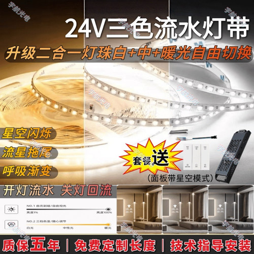 三色追光流水自粘线型led灯带