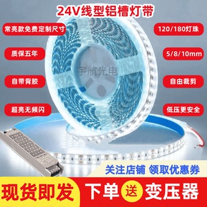 24v低压灯带自粘线型灯led客厅吊顶灯槽线形嵌入式超亮软灯带