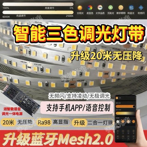 智能语音调光调色灯带24V低压