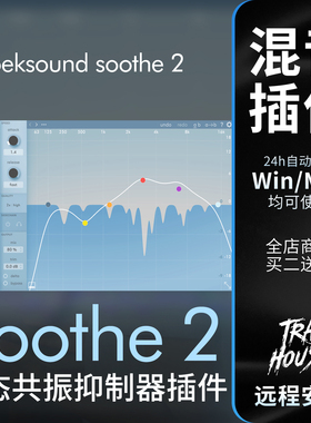 动态共振抑制器 Oeksound Soothe 2 插件去齿音降噪效果器Win/Mac