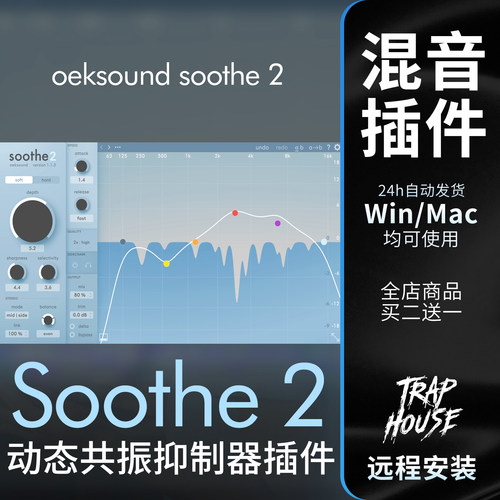 Soothe2动态抑制效果器Win/Mac