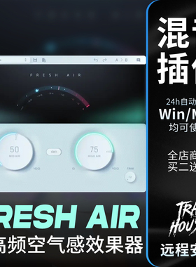 人声混音质感效果器Slate Digital Fresh Air 中高频空气感后期