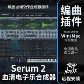 新版 Serum 血清合成器电音Xfer电子波表编曲插件软音源预制音色