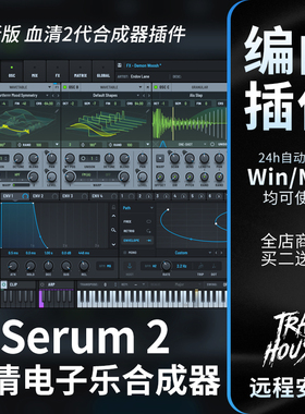 Serum 2 新版血清合成器电音Xfer电子波表编曲插件软音源预制音色