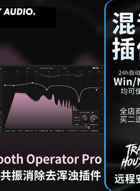 Smooth Operator Pro 动态共振消除浑浊音频清晰均衡谐波混音插件