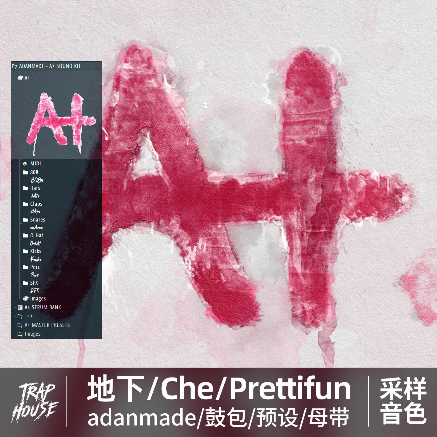 adanmade鼓包音色编曲音源地下说唱UDG伴奏制作预设Che鼓组采样包