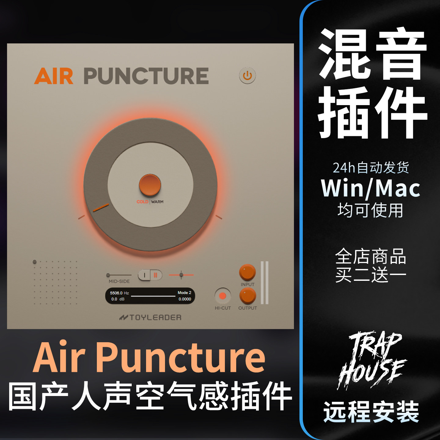 AirPuncture人声空气感混音插件