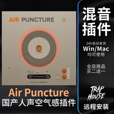 AirPuncture人声空气感混音插件