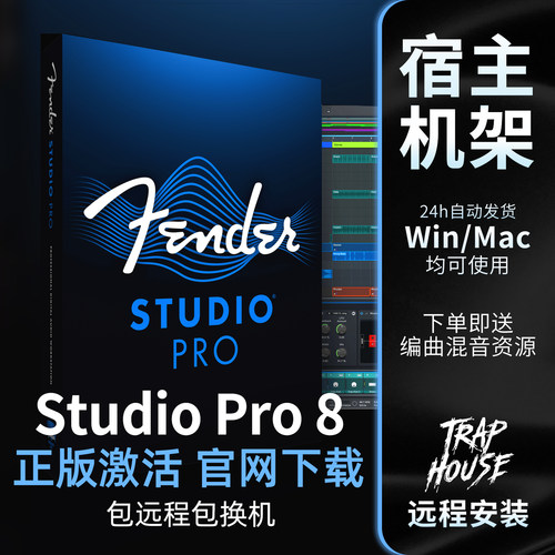 StudioPro8正版激活机架宿主