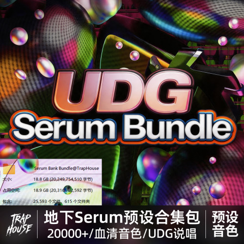 地下Serum预设包UDG说唱合集音色