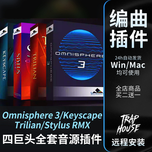 Stylus 四巨头音源包安装 Trilian Keyscape RMX 合成器Omnisphere
