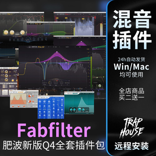 Fabfilter混音插件套装ProQ4