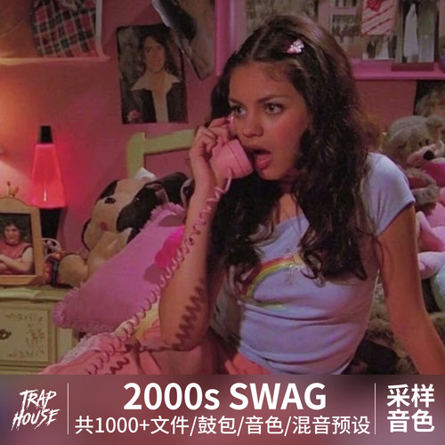 2000sSWAG编曲音色鼓包预设