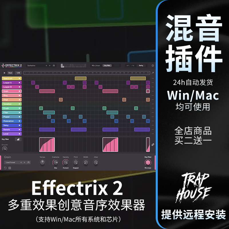 Effectrix 2 新版创意步进音序效果器后期混音插件Win/Mac包安装 乐器/吉他/钢琴/配件 软音源 原图主图