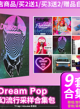梦幻流行Dream Pop采样包chill氛围素材鼓组音色编曲音源合集包