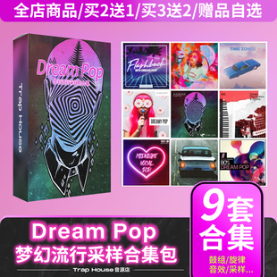 梦幻流行Dream Pop采样包chill氛围素材鼓组音色编曲音源合集包