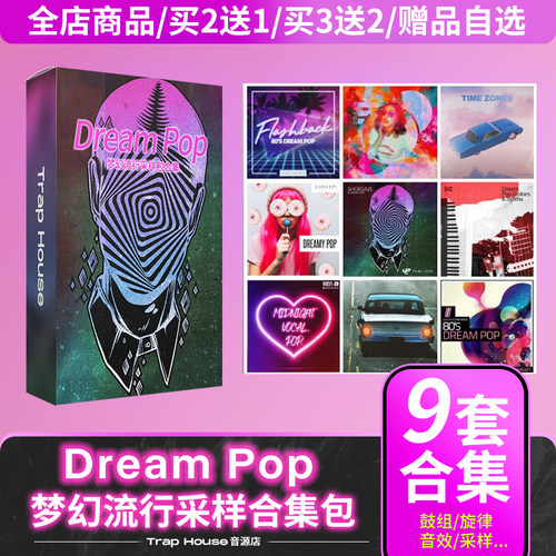 traphouse梦幻流行打包合集