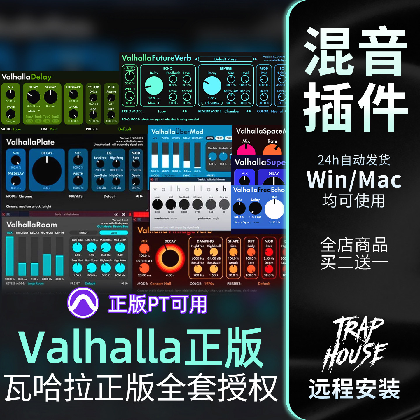 正版瓦哈拉Valhalla全套插件图片