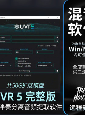 UVR5人声提取伴奏分离消音
