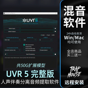 新版UVR5人声提取伴奏分离降噪音频混音AI智能BGM提取50G完整模型