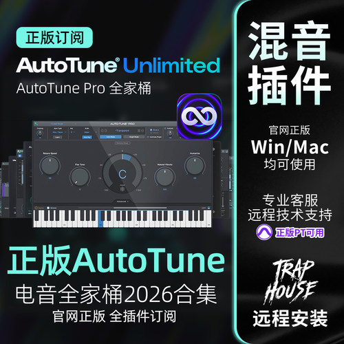 正版AutoTune电音插件效果器