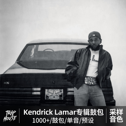 KendrickLamar鼓包音色音源