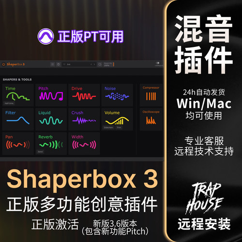 正版Shaperbox3效果器插件