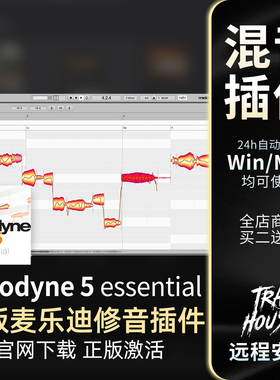 正版Melodyne Essential修音音高编辑专业混音人声后期插件效果器