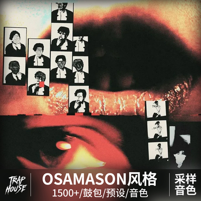 Osamason鼓包音色编曲音源