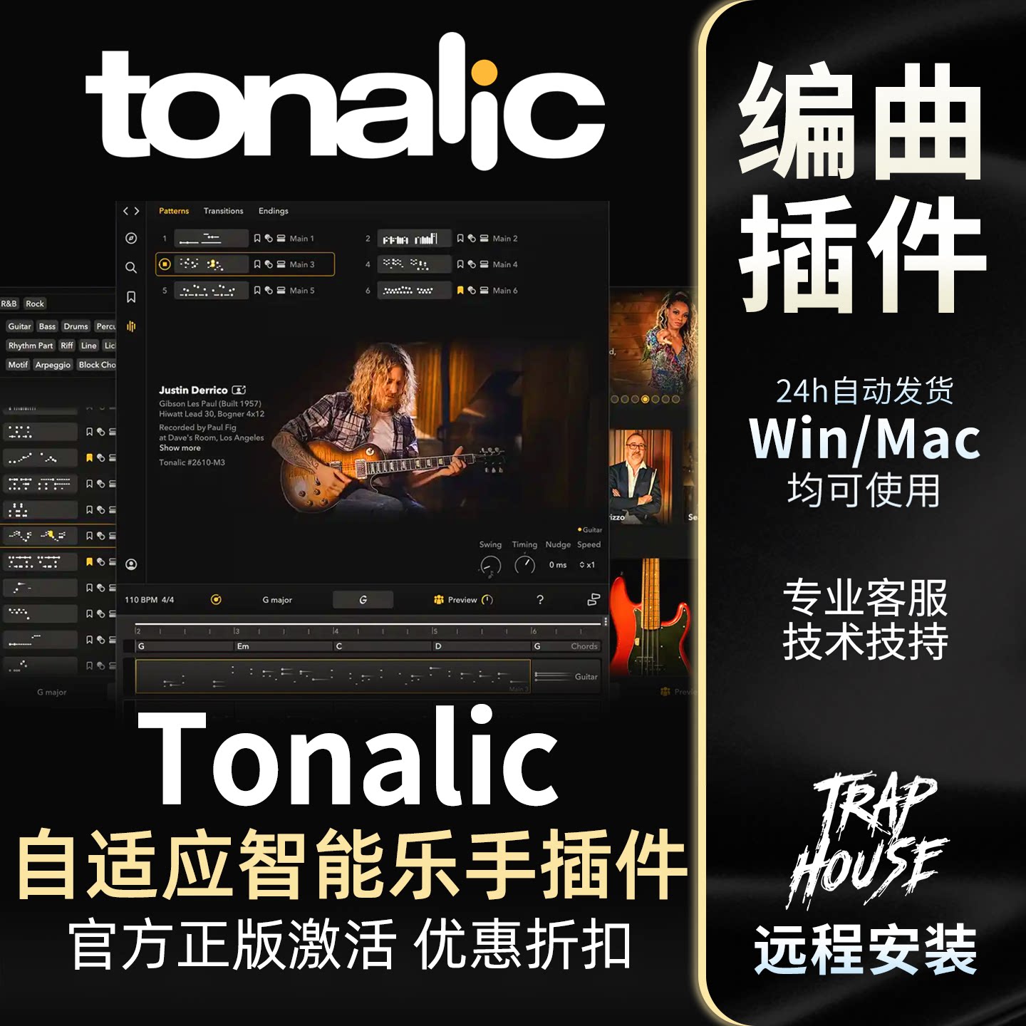 正版Tonalic智能真实乐手