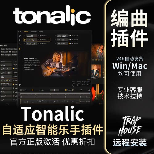 Tonalic智能真实乐手正版折扣