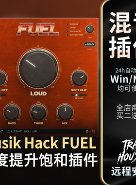 Musik Hack FUEL音频响度提升饱和压缩激励后期混音VST效果器插件