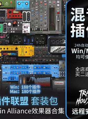 插件联盟Plugin Alliance插件套装合集后期混音效果器Win/Mac远程