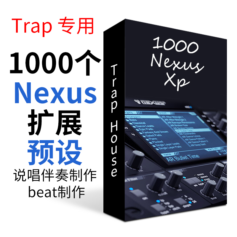 Nexus扩展预设包1000个预制音色嘻哈Trap风格编曲素材【买2送1】