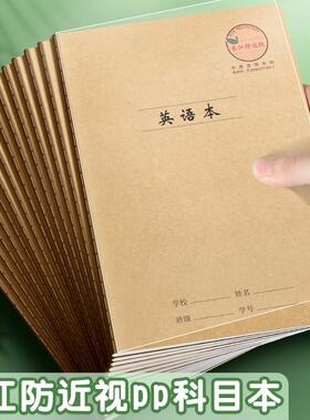 长江CJP防近视PP封面作业本16K大号学生用笔记本子语文作文英语本