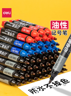 得力油性记号笔黑色不掉色红色大头笔勾线笔马克笔速干防水粗头蓝