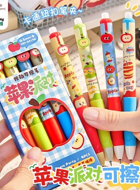 苹果派对正姿可擦笔小学生专用二三年级热可擦按动中性笔黑色晶蓝