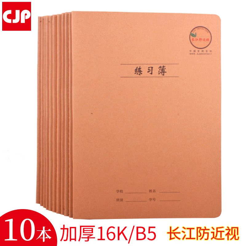 长江英语本练习本作文本语文本大