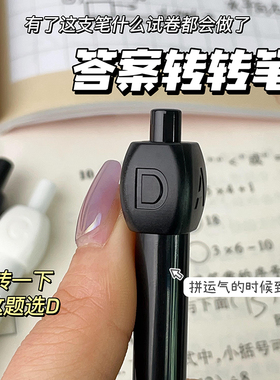 abcd考试答案笔选择困难神器多功能解压旋转中性笔学生专用高颜值